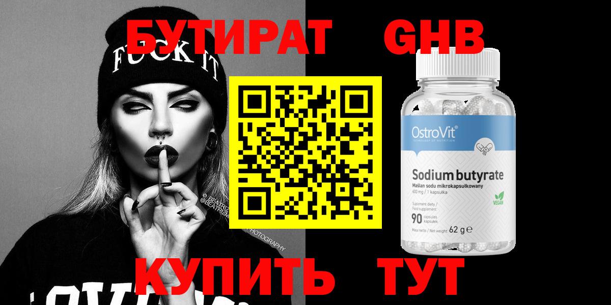 Нефтекумск  Бутират вода  Вход с VPN 