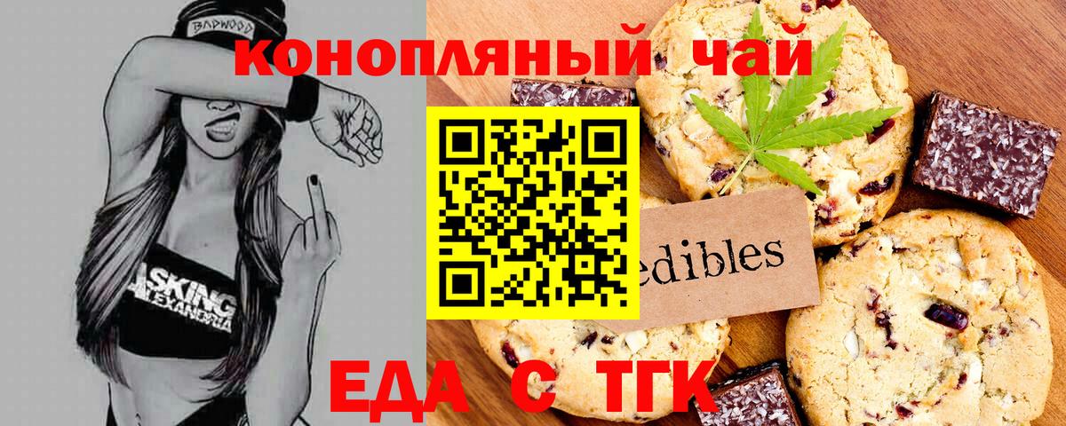 Еда ТГК конопля Нефтекумск