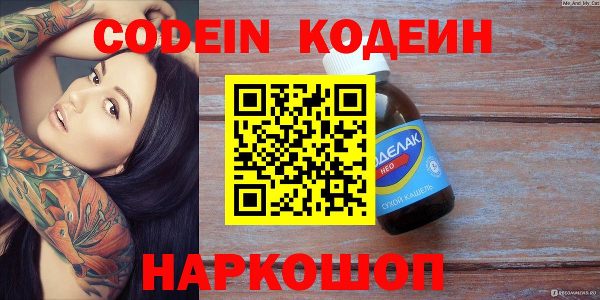 Codein напиток Lean (лин)  Вход с VPN  Codein напиток Lean (лин)  Нефтекумск 