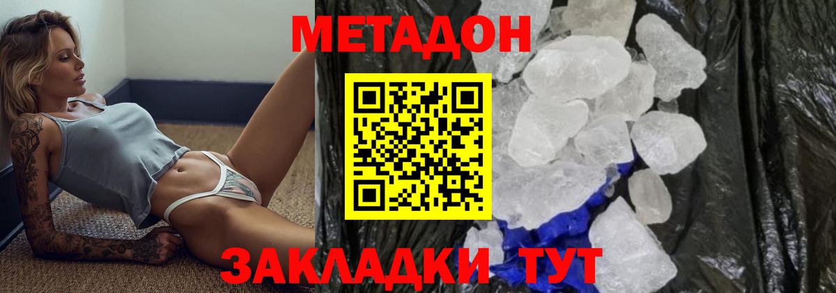 МЕТАДОН кристалл Нефтекумск